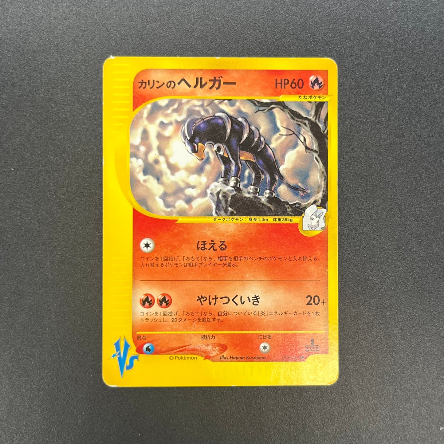 Karen's Houndoom 092/141 VS 1st Ed Japanese Pokemon Card