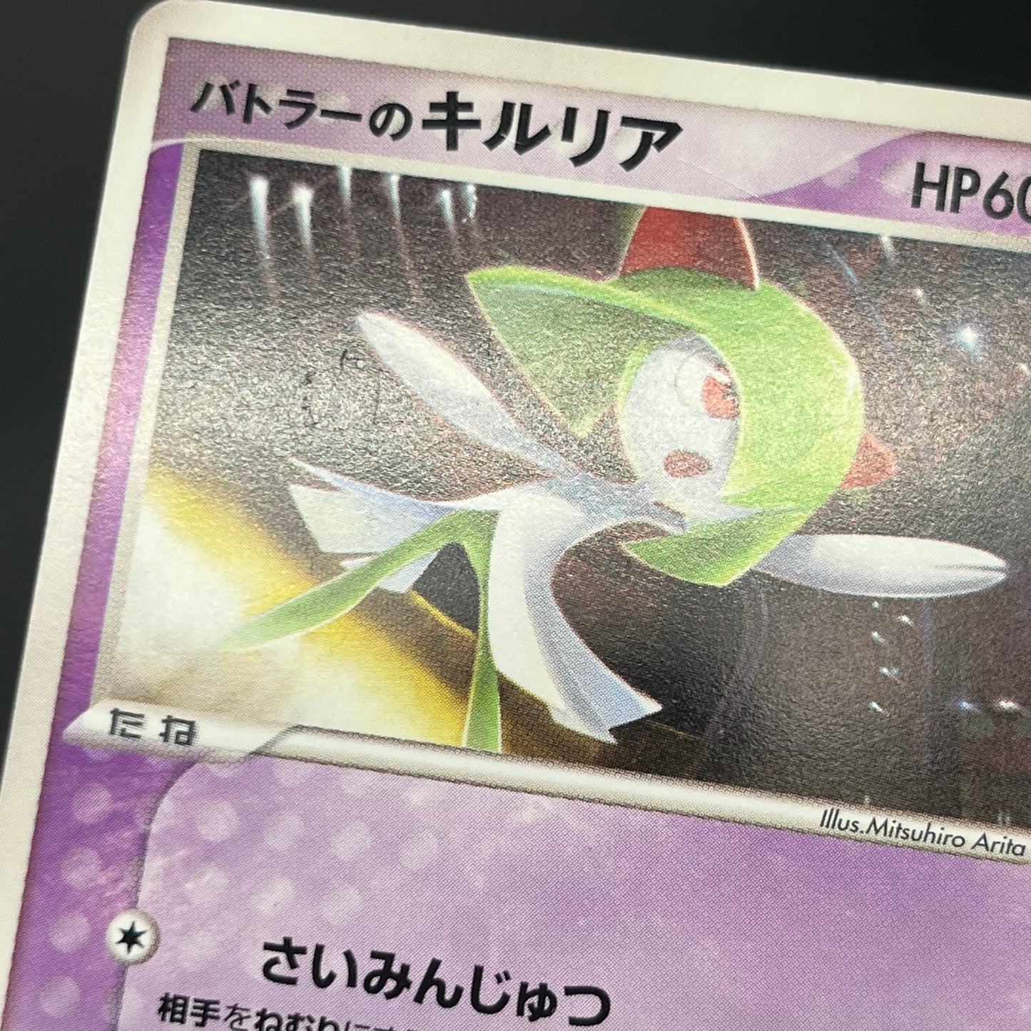 Butler's Kirlia 039/ADV-P Promo Gym Official Pokémon Card
