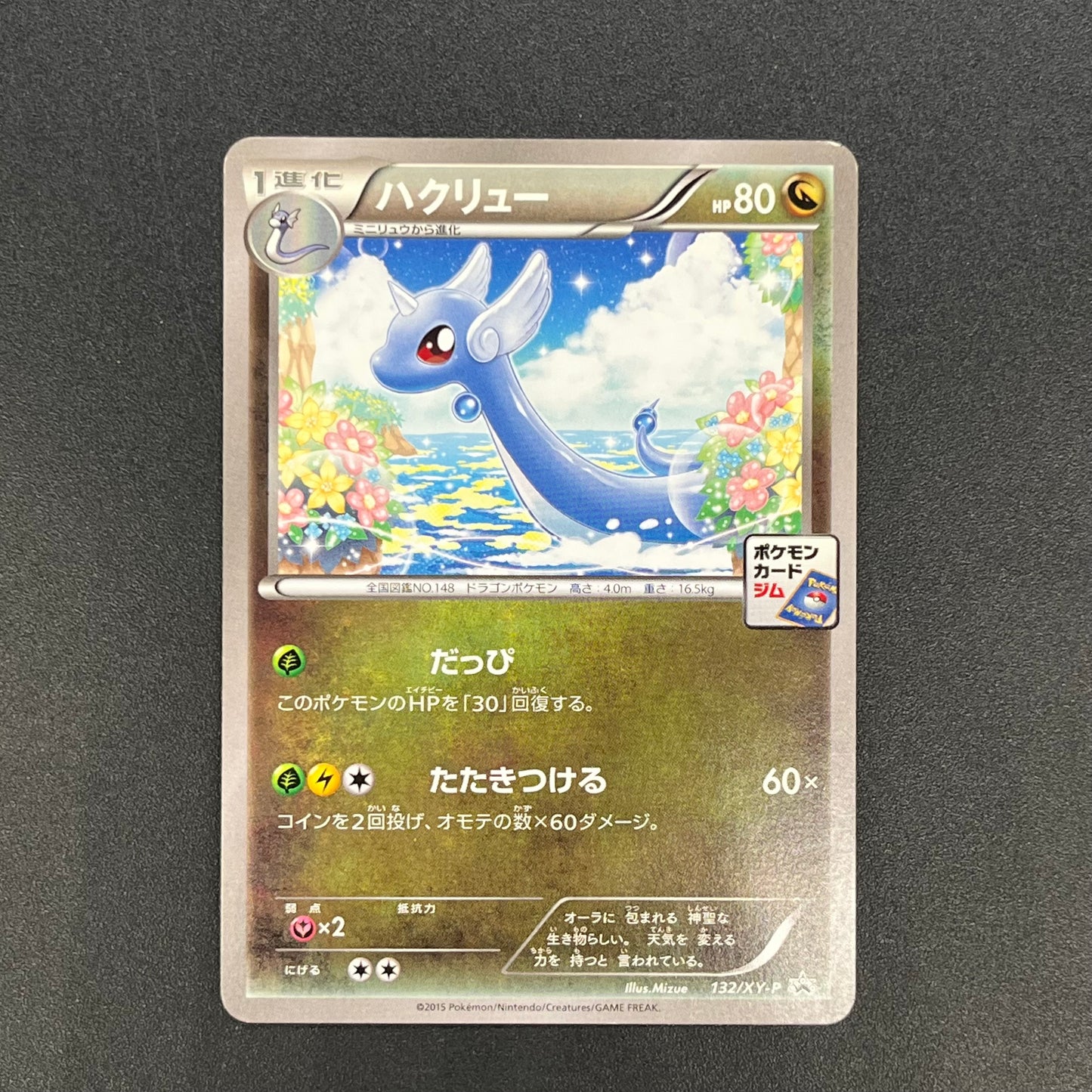 Dragonair 132/XY-P Pokemon Card Gym Pack Promo Card