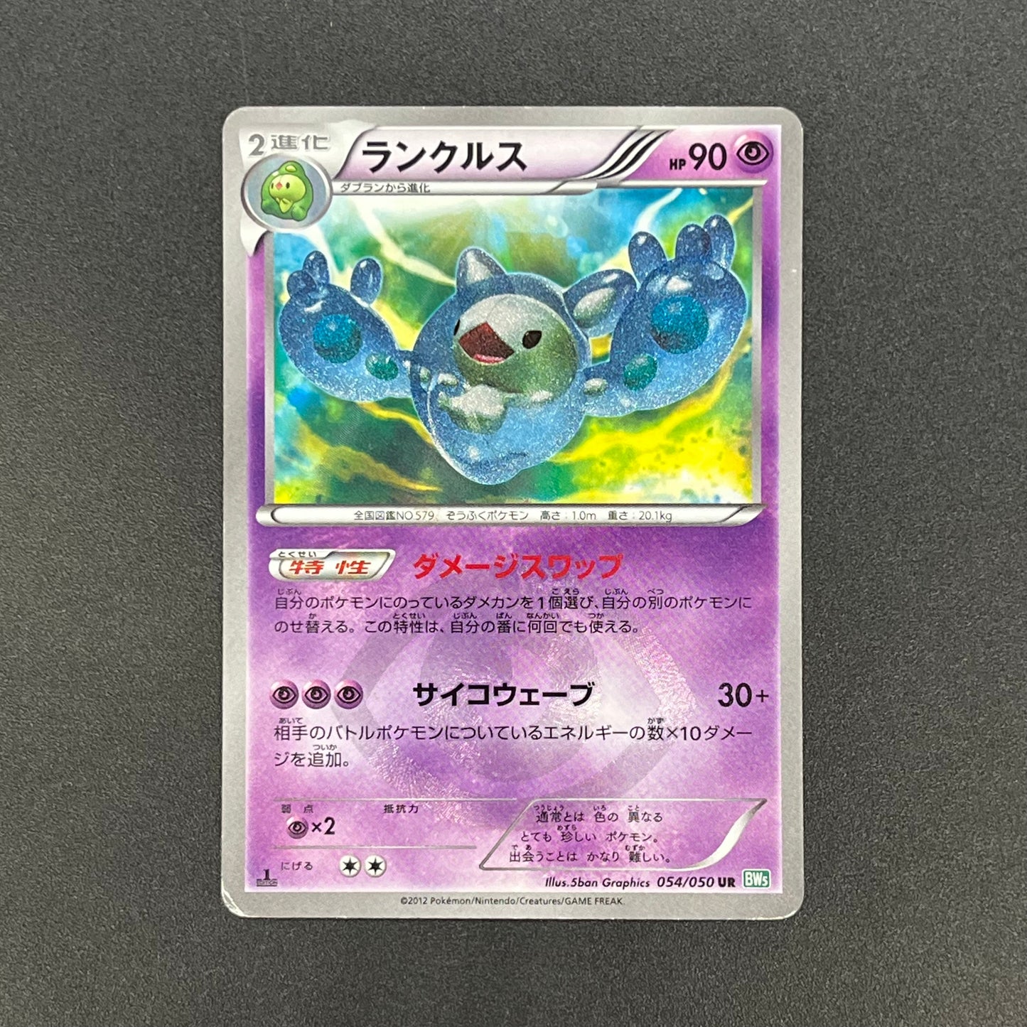 Reuniclus 054/050 Dragon Blast 1st Ed Pokemon Card