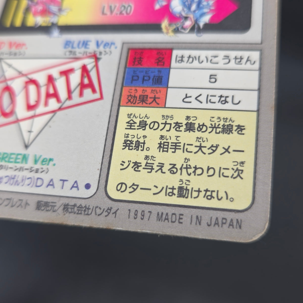 Gyarados File No. 130 Bandai Carddass Prism Pokémon Card