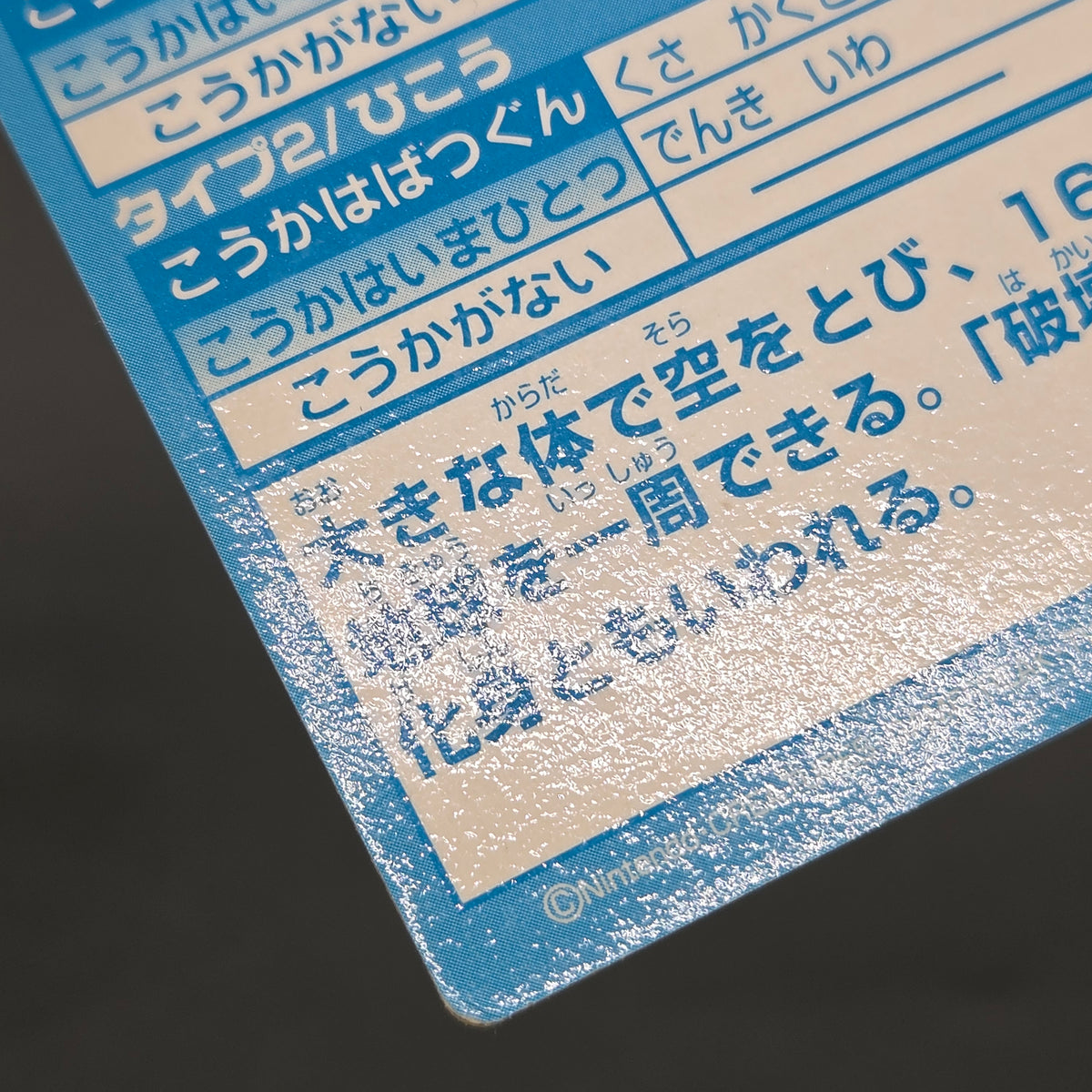 Dragonite Meiji Get Card Super Collection Holo Card