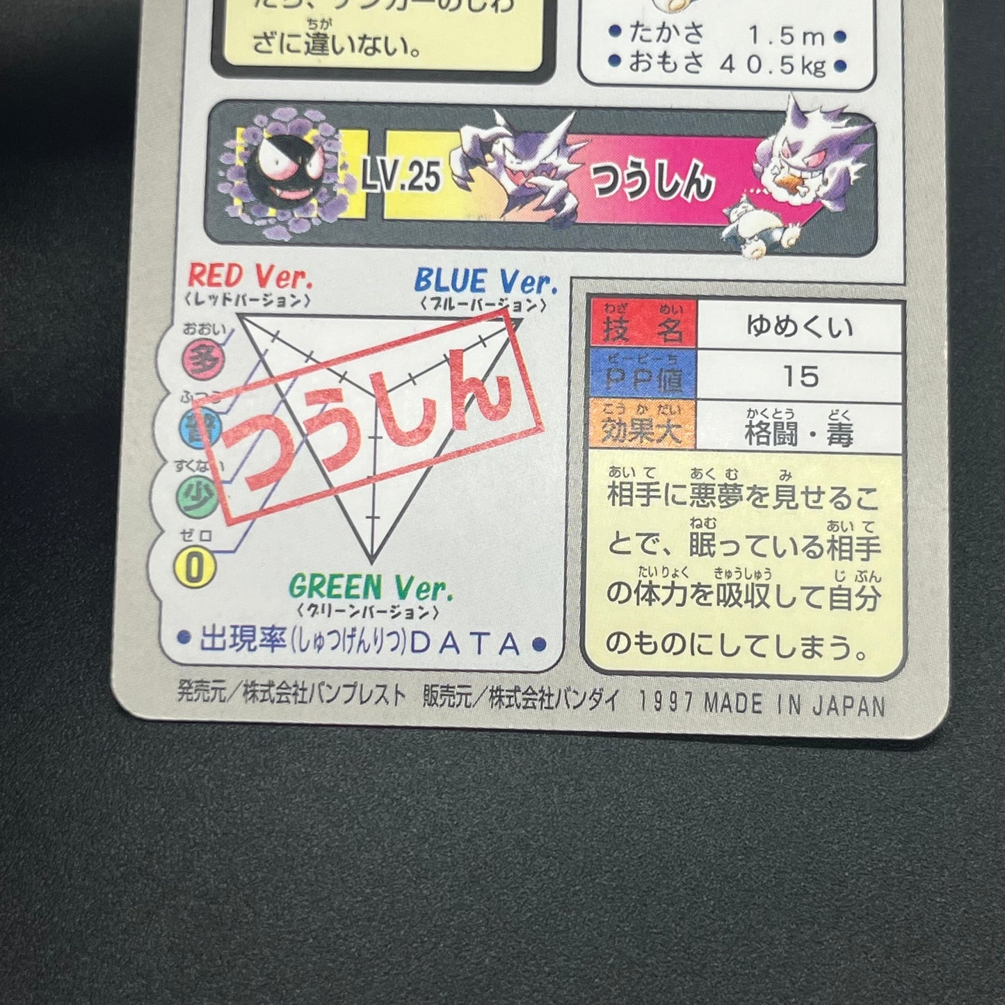 Gengar Gastly Haunter Carddass Nintendo BANDAI Pokémon