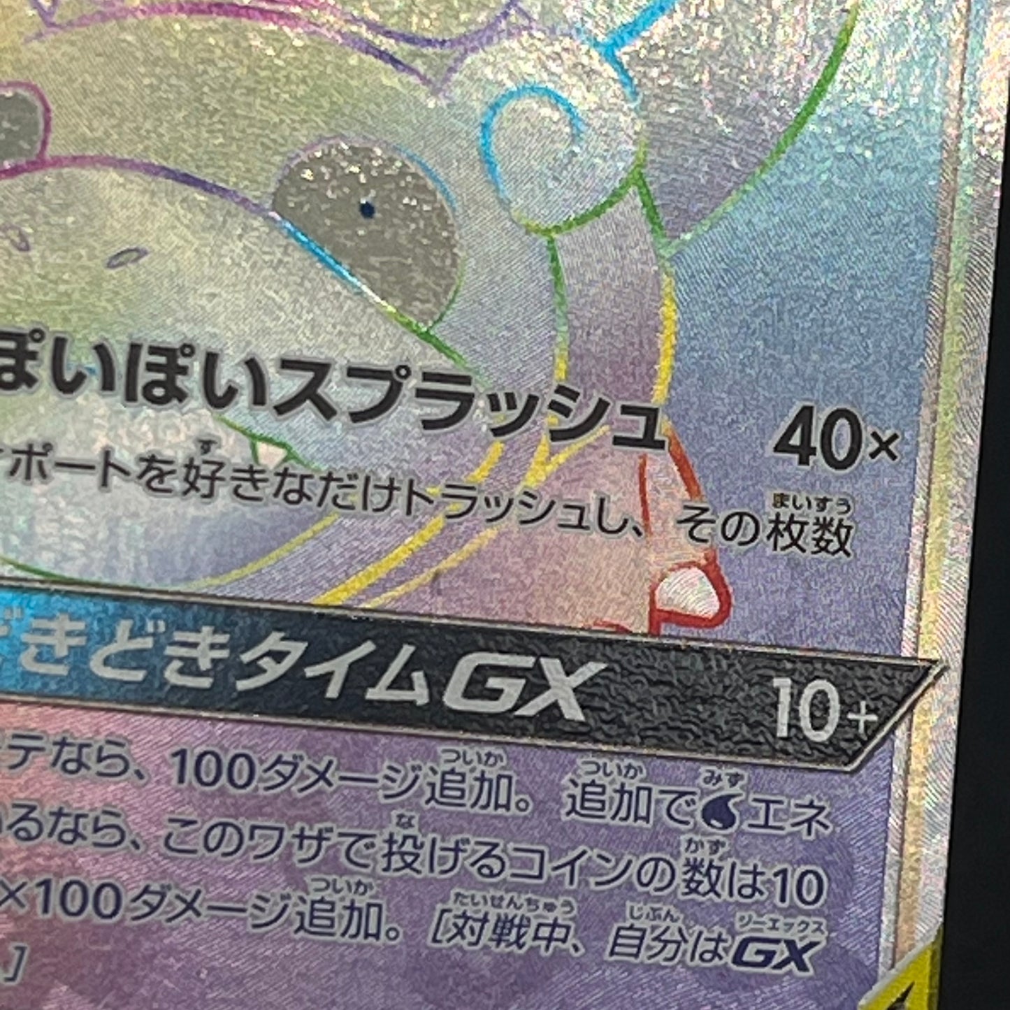 Slowpoke & Psyduck GX 107/094 HR Full Art Pokémon Card