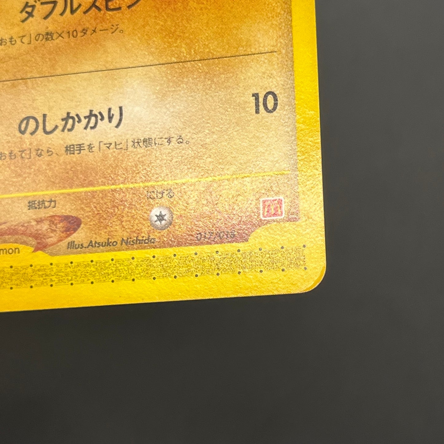 Phanpy 017/018 McDonald's Promo E-Series Pokemon Card