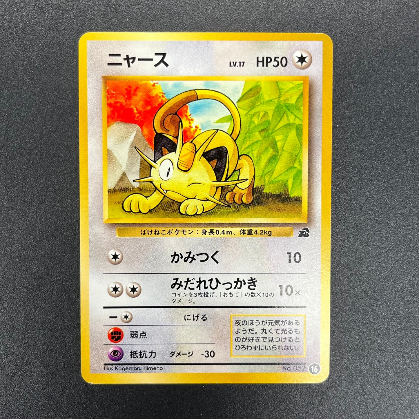 Meowth No. 052 Intro Pack Bulbasaur Deck Pokémon Card