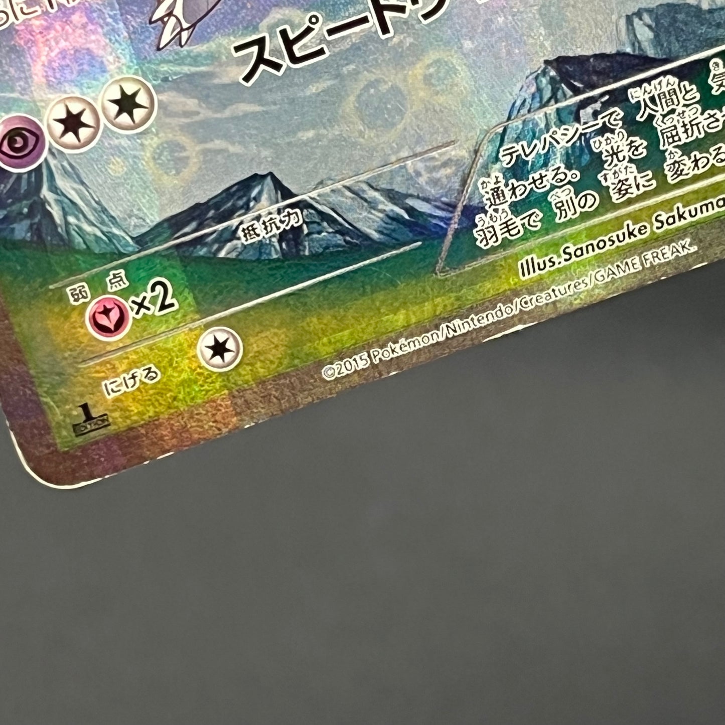 Latias 018/027 R Legendary Shine Collection CP2 Card