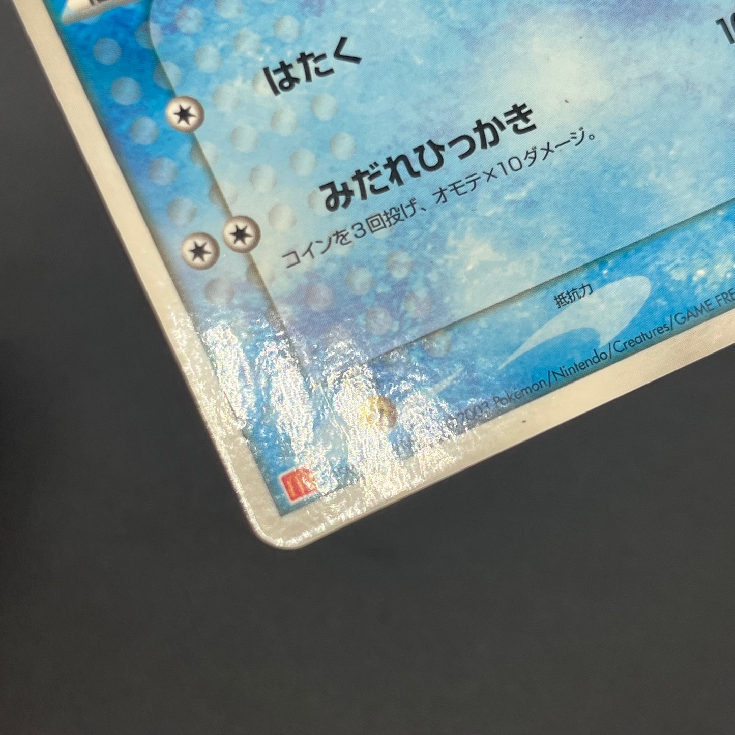 Treecko Torchic Mudkip 005/ADV-P McDonald's Pokémon Card