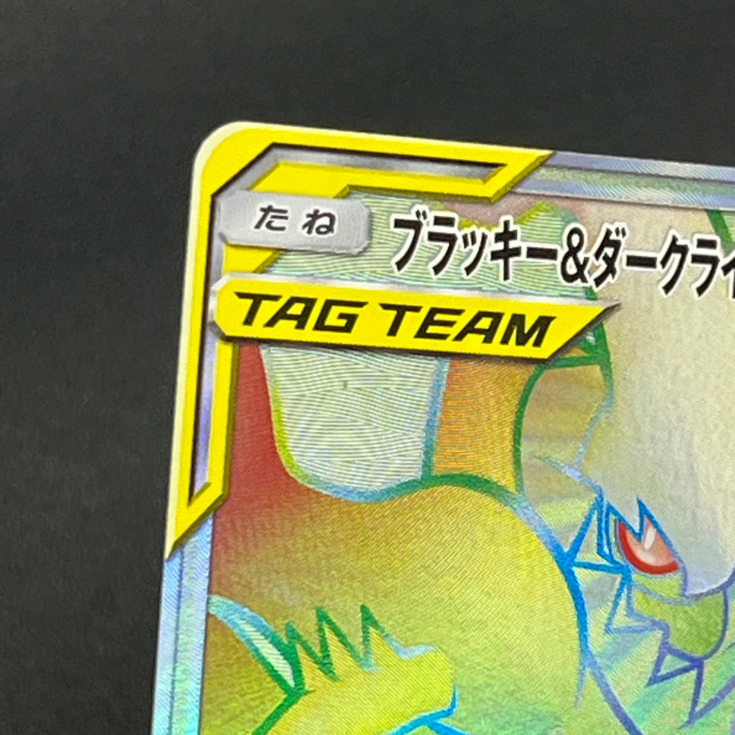 Umbreon & Darkrai GX 215/173 HR Tag All Stars Pokémon Card