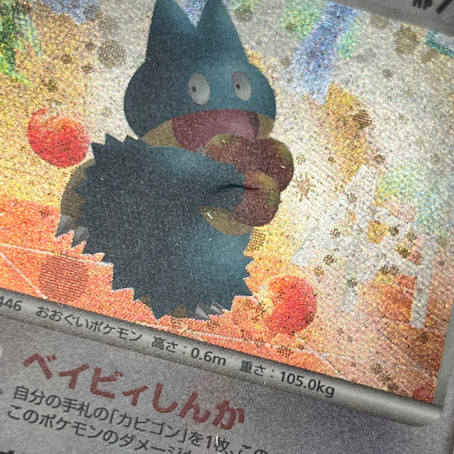 Munchlax 125/DP-P Domino Pizza PROMO 2008 Pokémon Card