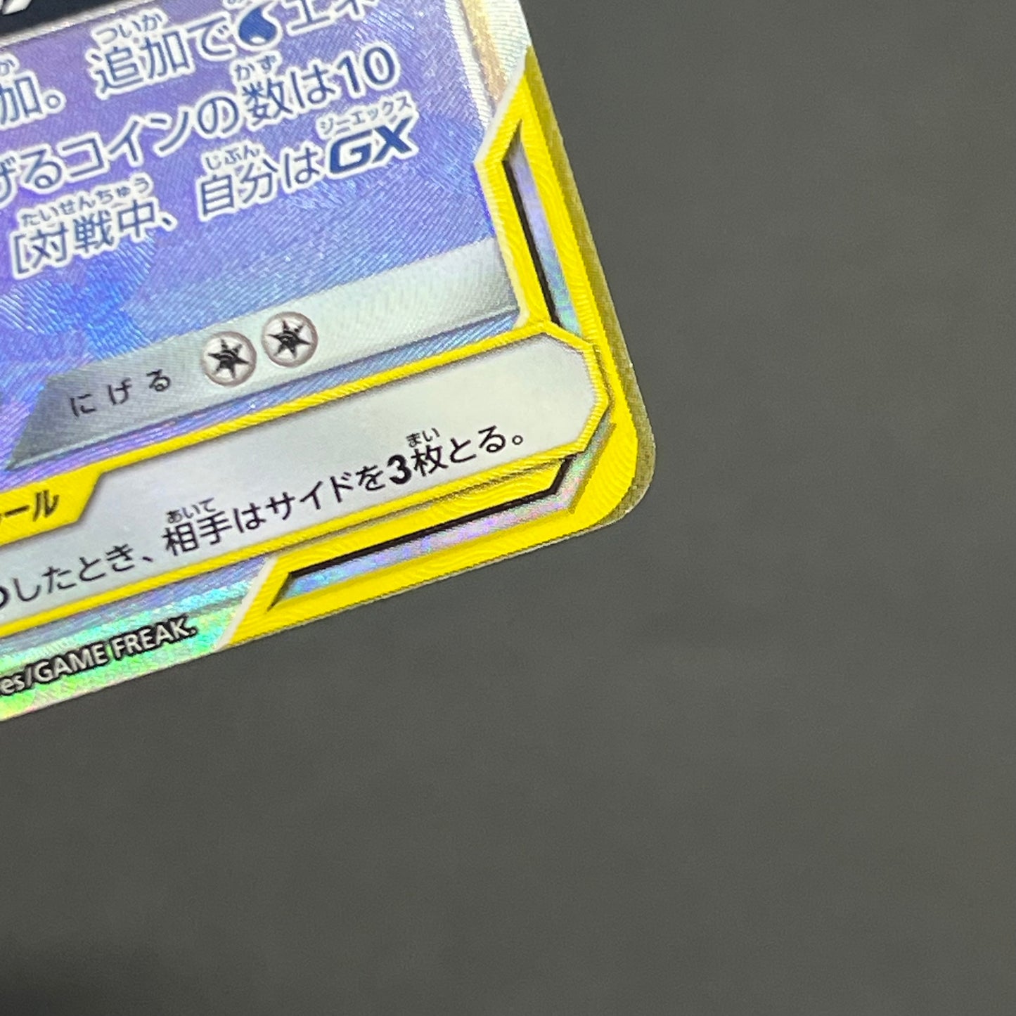 Slowpoke & Psyduck GX 107/094 HR Full Art Pokémon Card