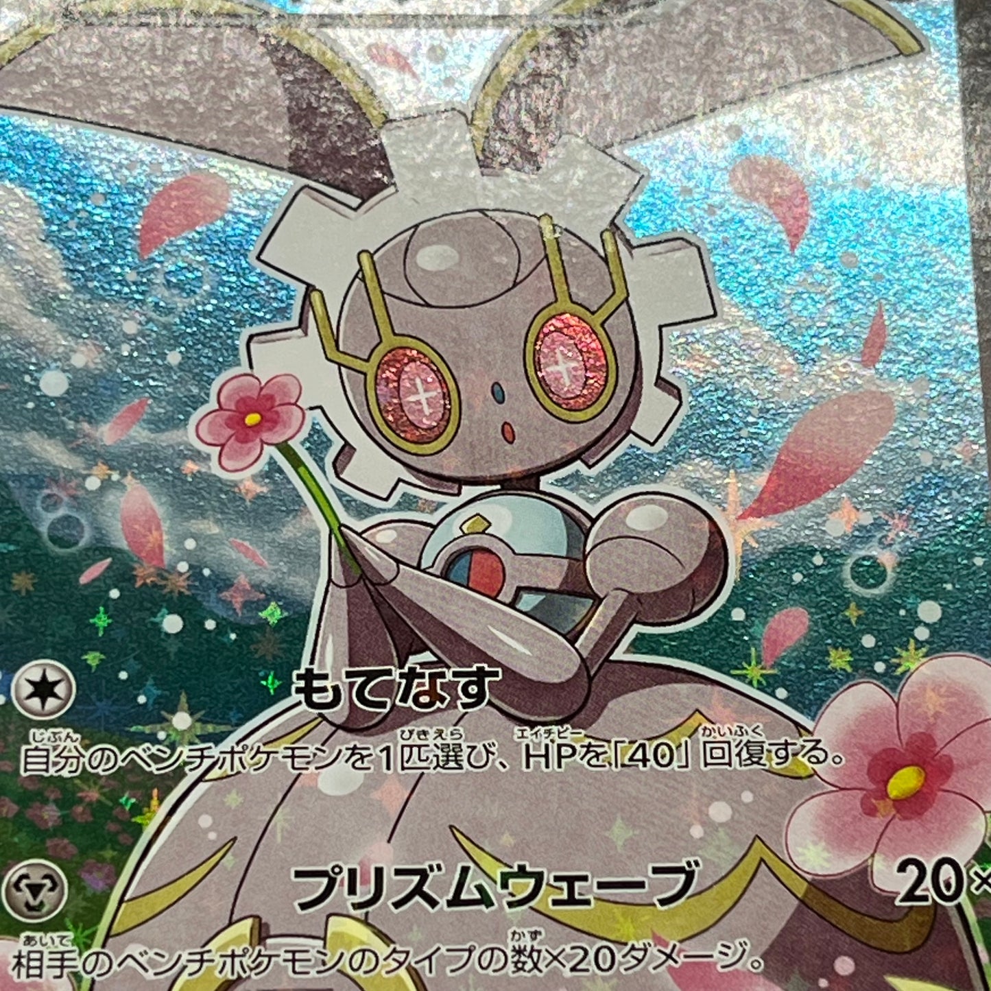 Magearna 031/036 Mythical & Legendary Dream Shine Card