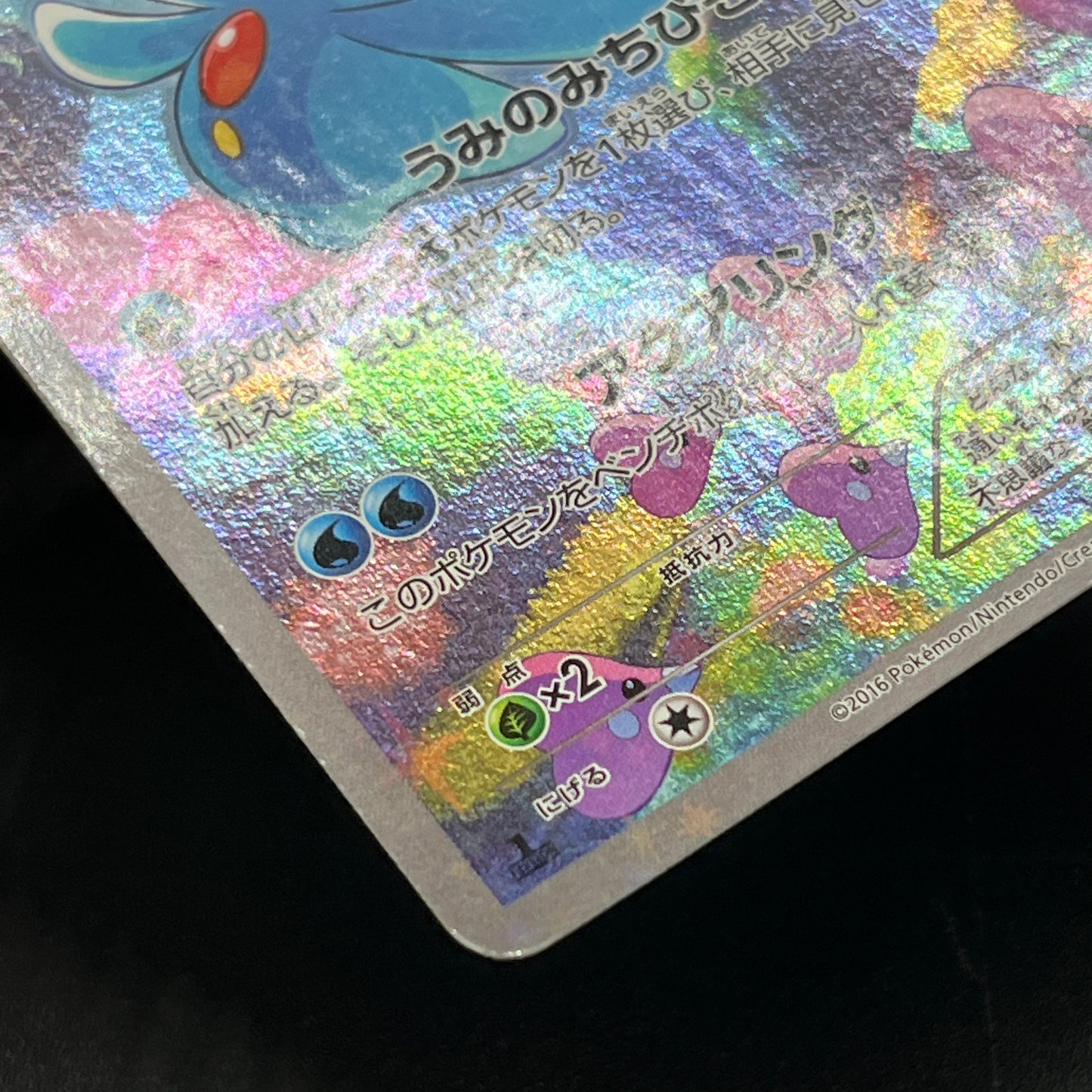 Manaphy 012/036 Mythical & Legendary Dream Shine Card