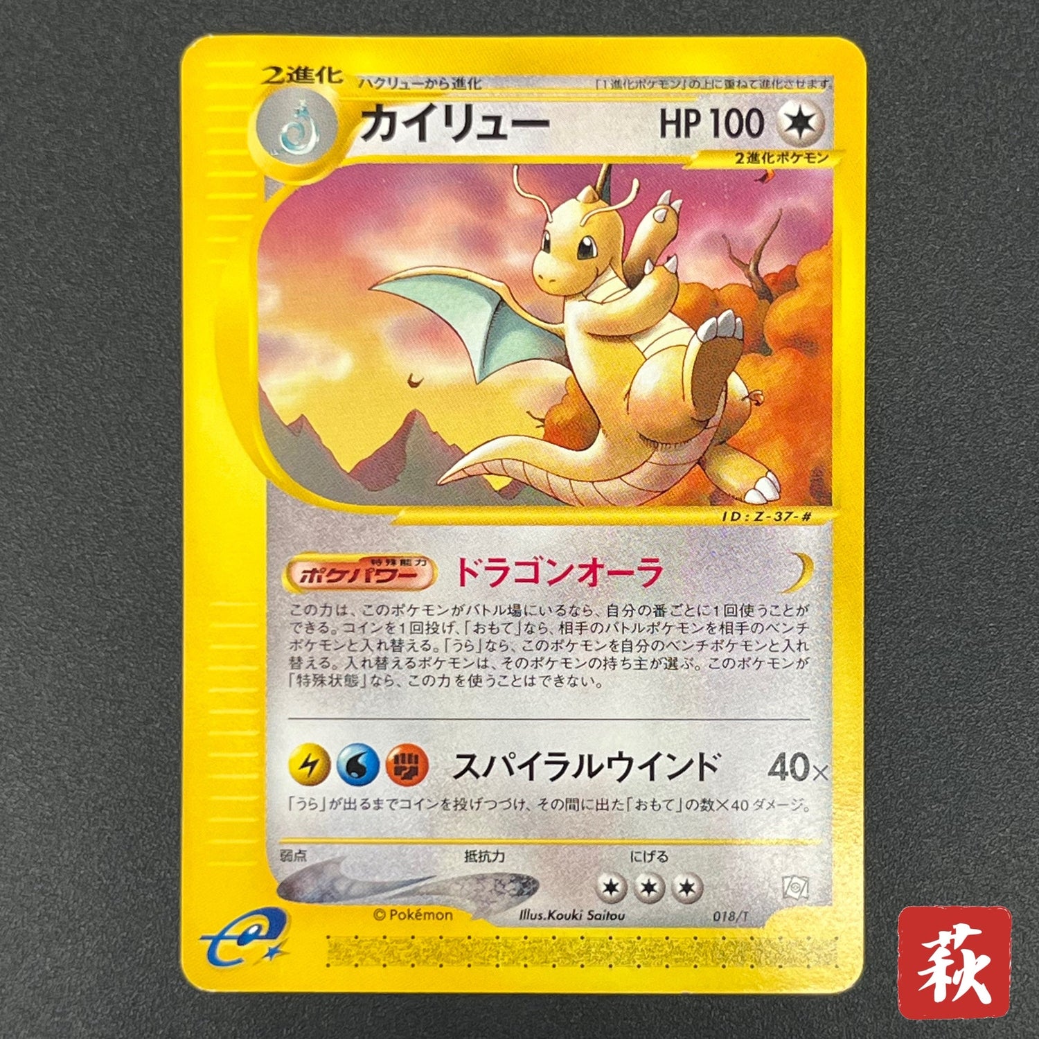 Dragonite