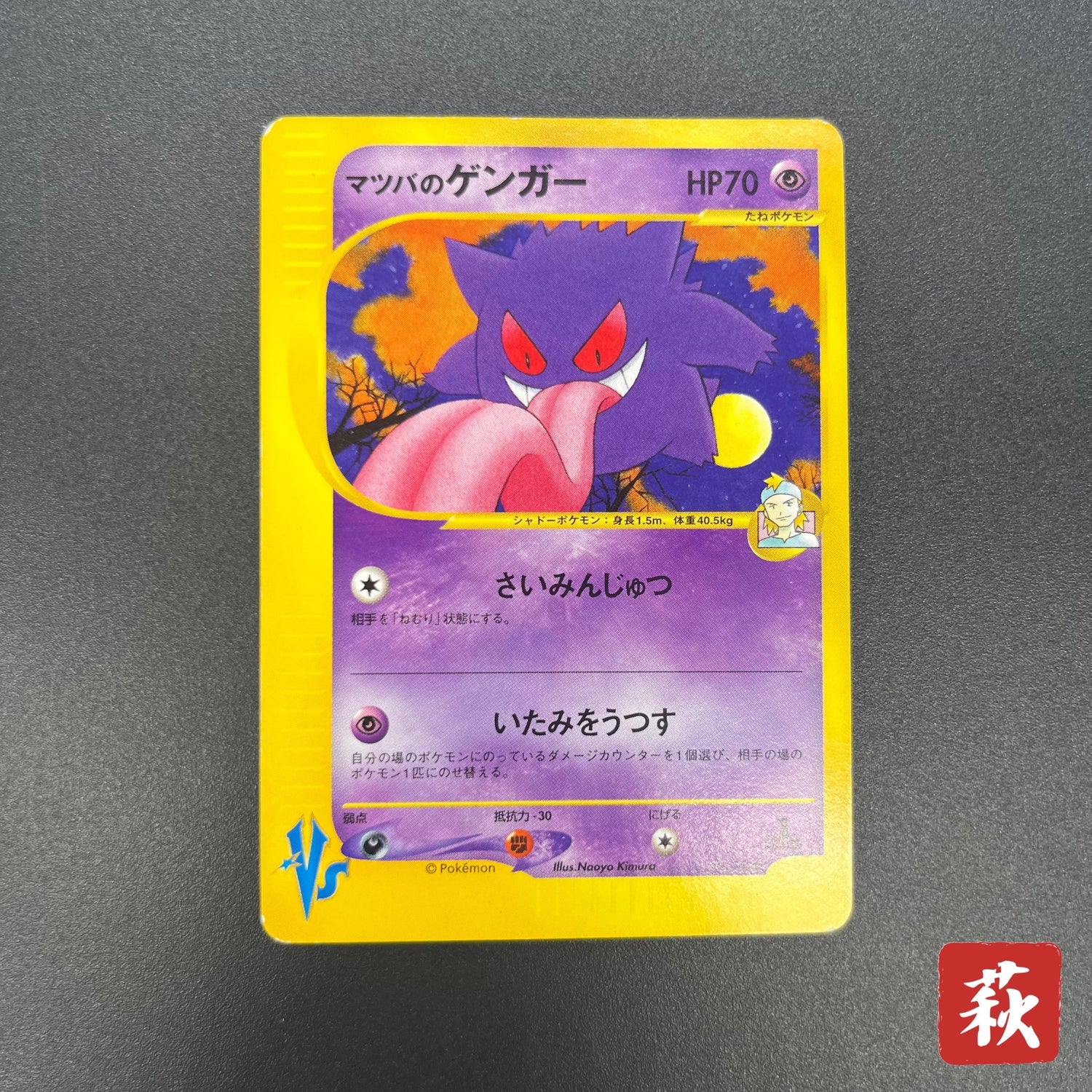 Gengar
