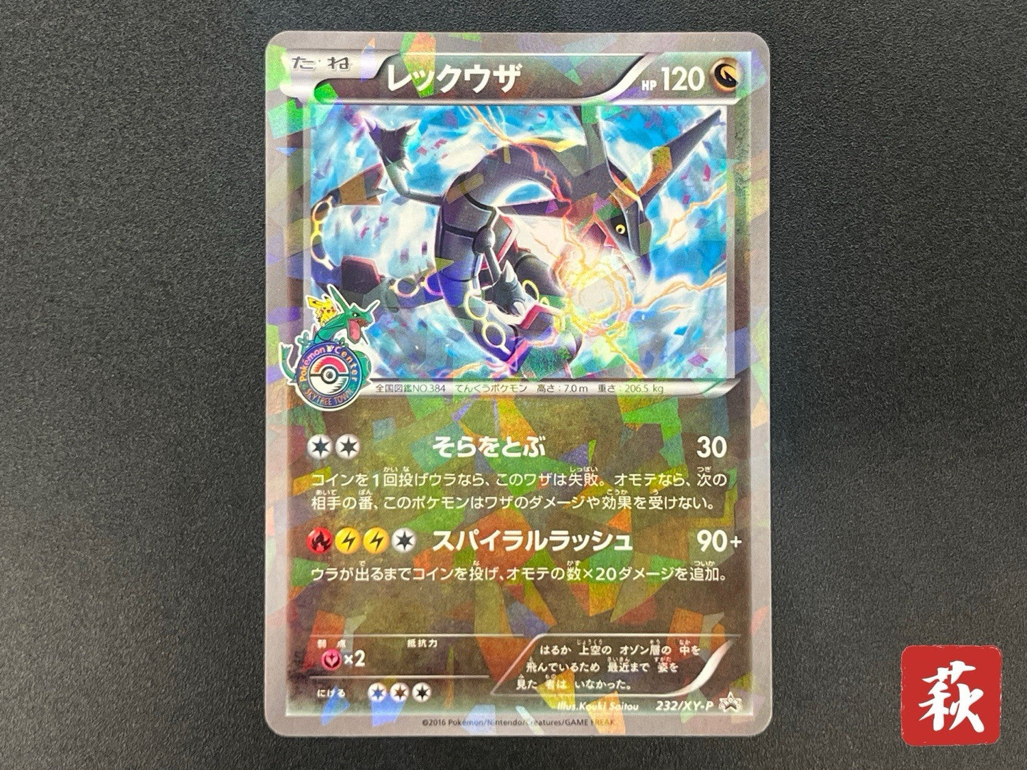 Rayquaza