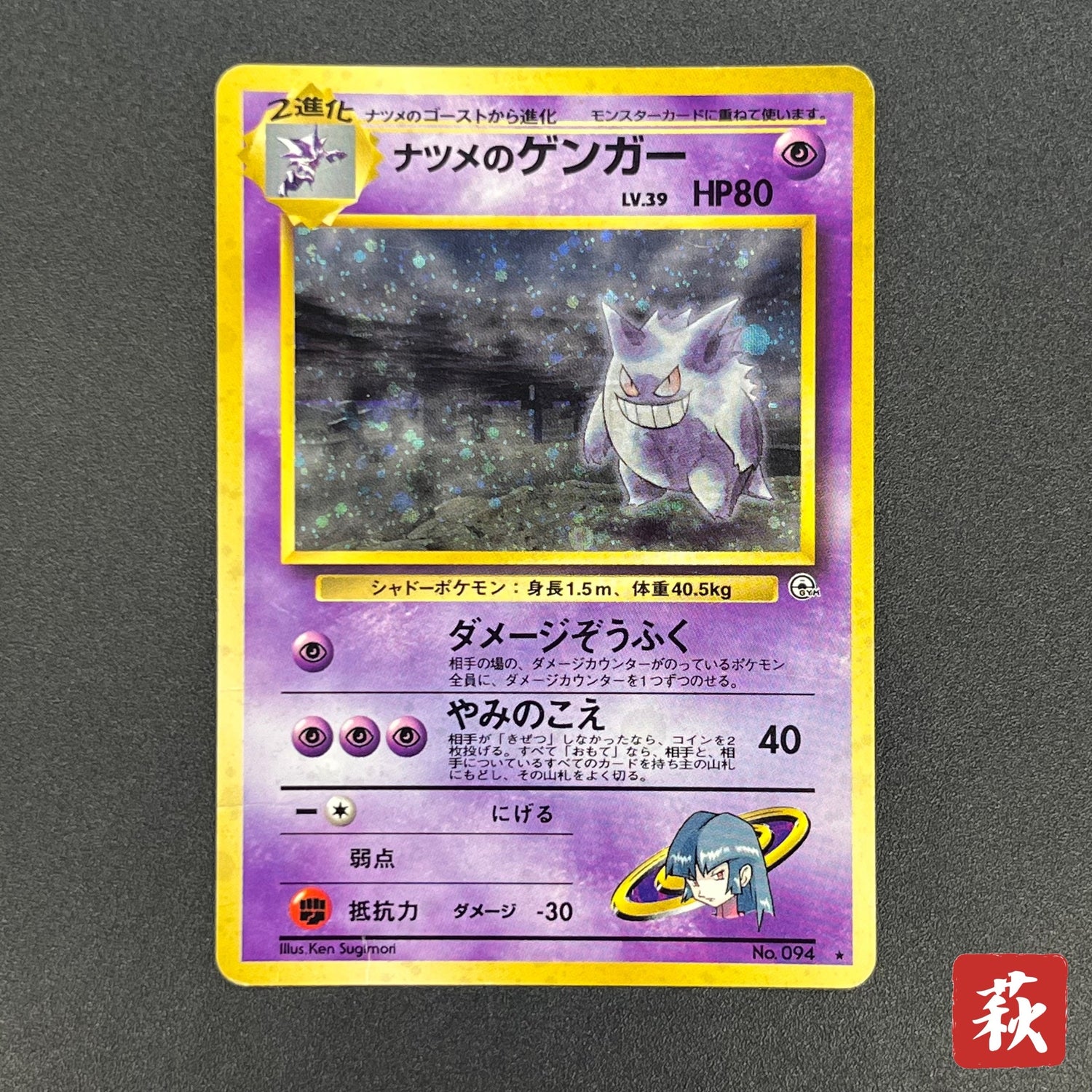 Ken Sugimori