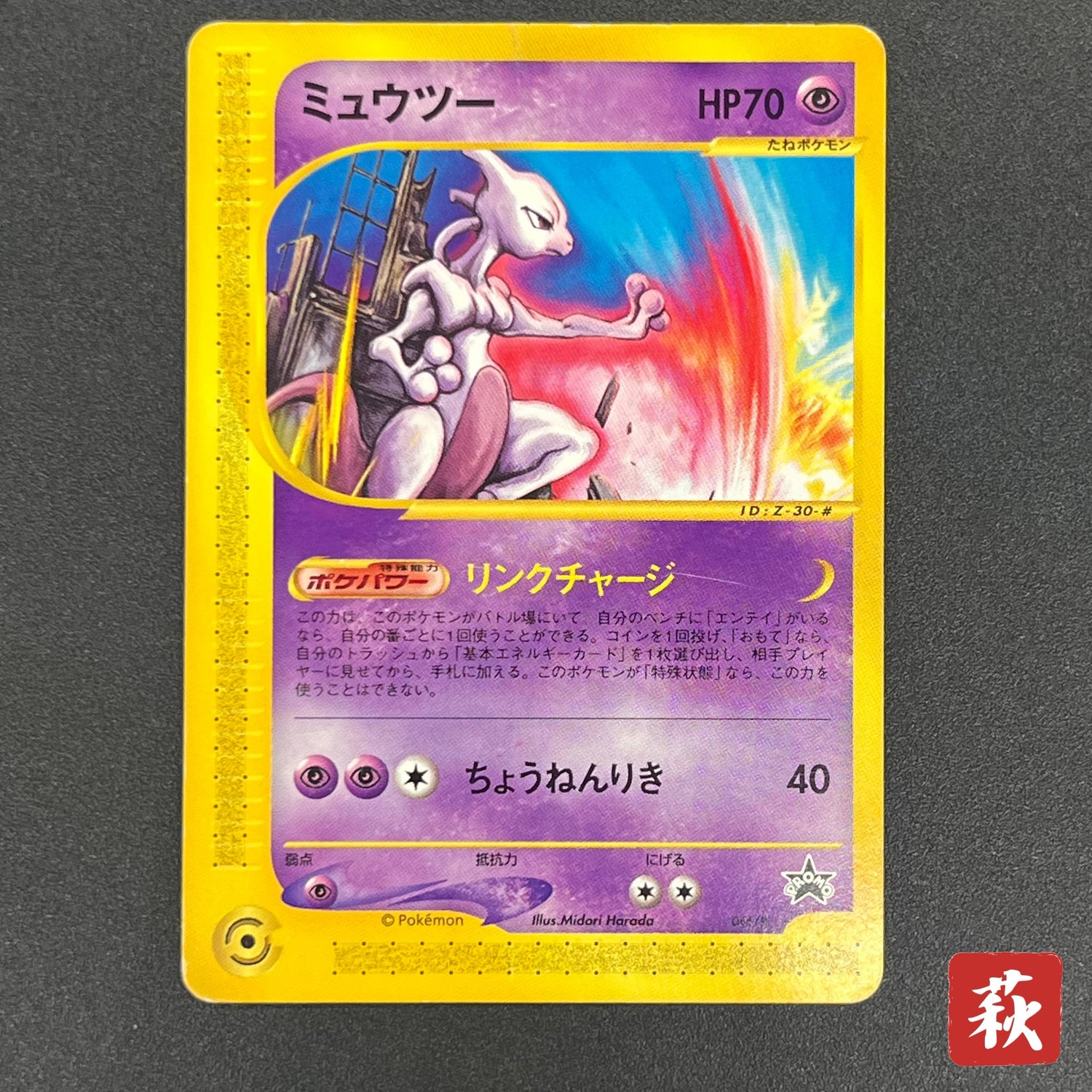 Mewtwo