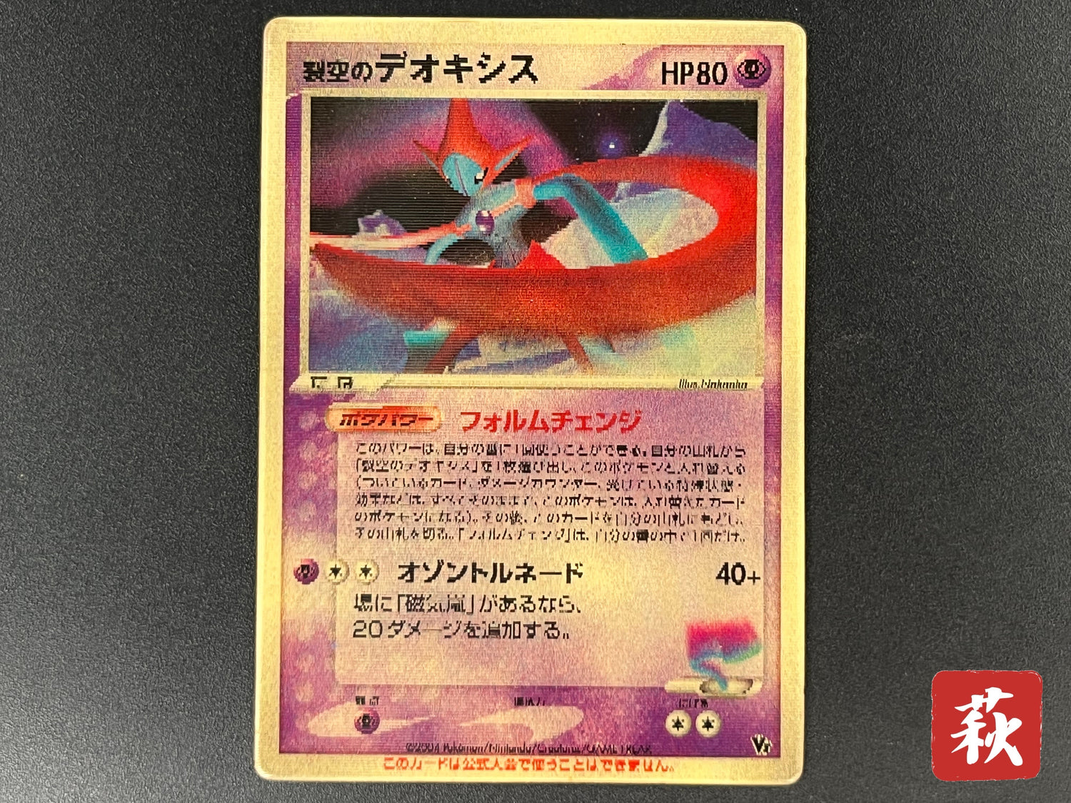 Deoxys