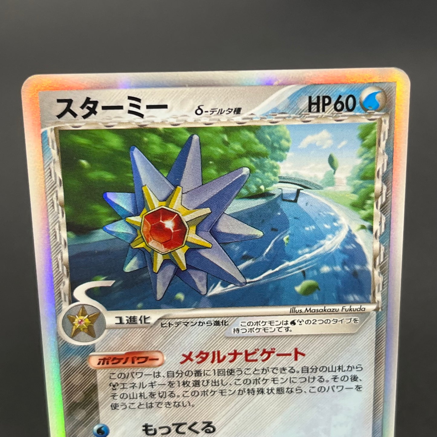 Starmie 029/086 Delta Species Holo Japanese Pokémon Card