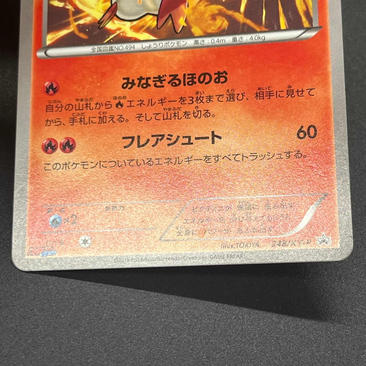 Victini 248/XY-P XY CoroCoro Ichiban! Promo Pokemon Card