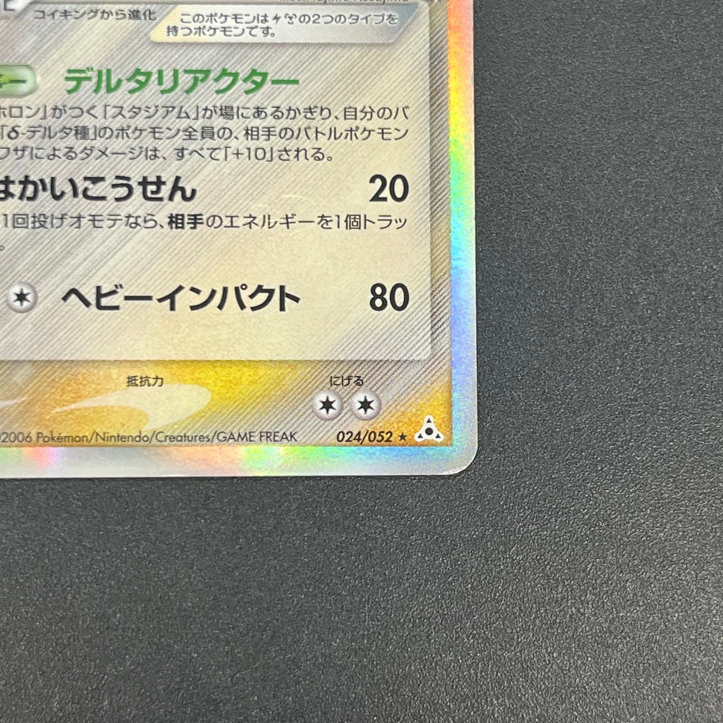 Gyarados δ 024/052 Holon Phantoms Japanese Pokémon Card