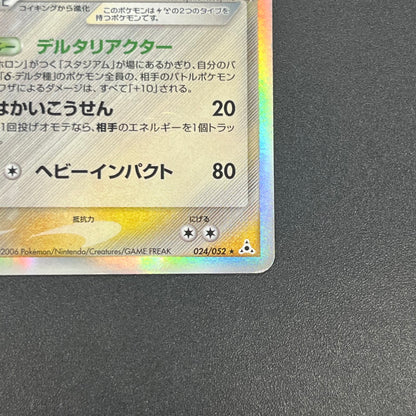 Gyarados δ 024/052 Holon Phantoms Japanese Pokémon Card