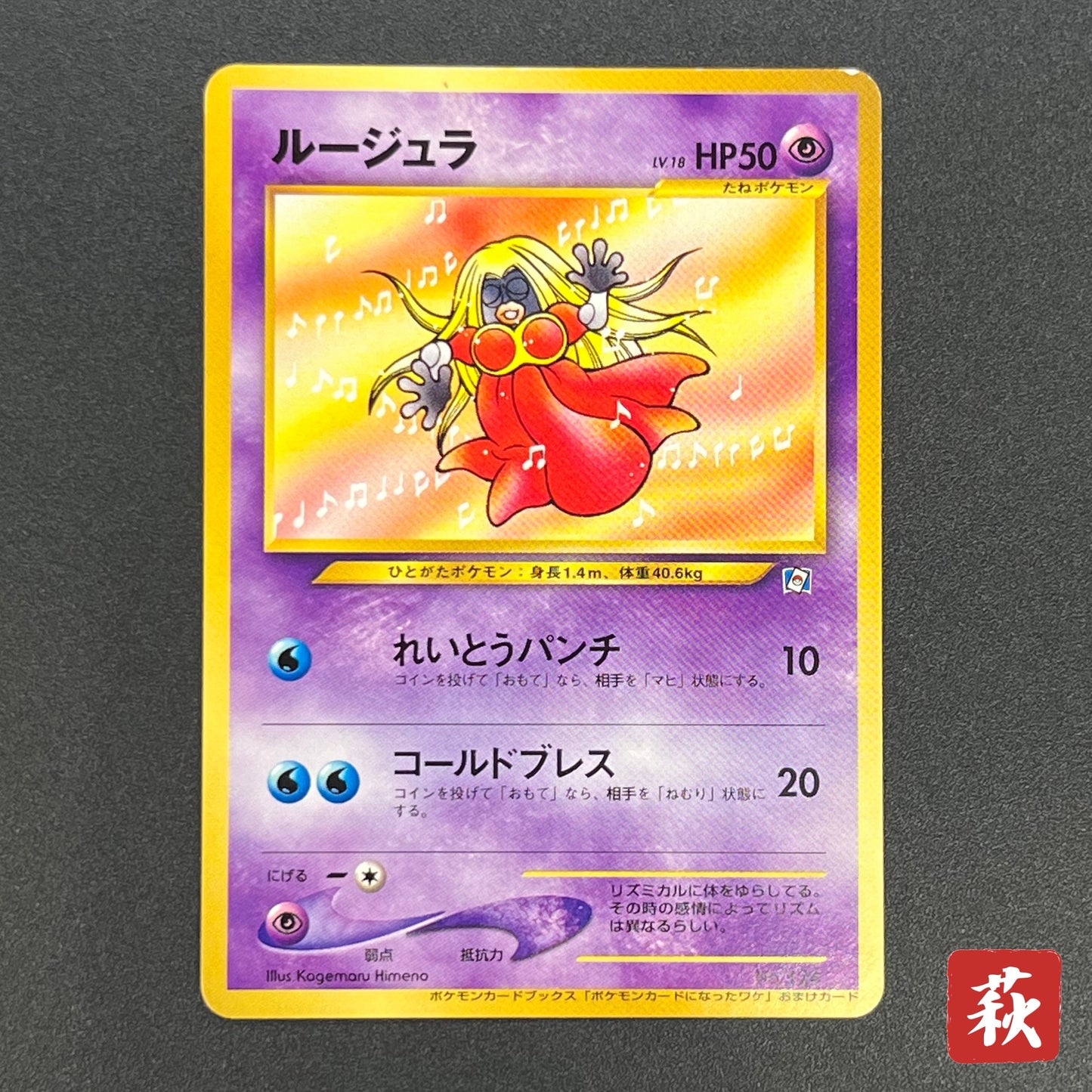 Jynx No.124 Natta Wake Vol. 3 Kagemaru Himeno Pokemon Card