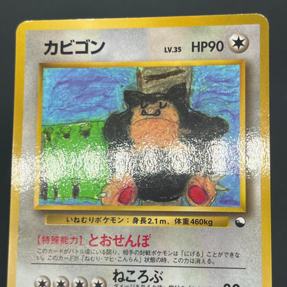 Snorlax Glossy Vending Series Promo Japanese Pokémon Card