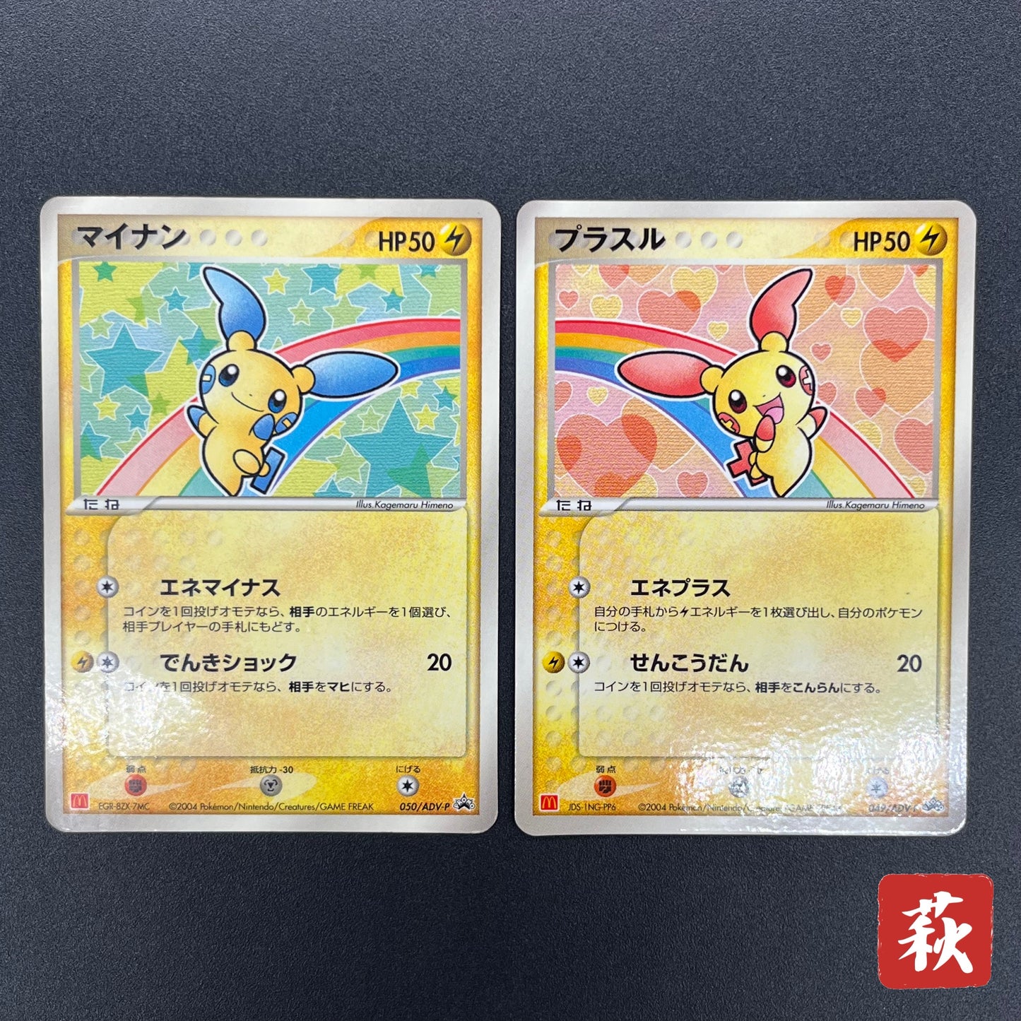 Plusle 049/ADV-P Minun 050/ADV-P McDonald's Promo Card