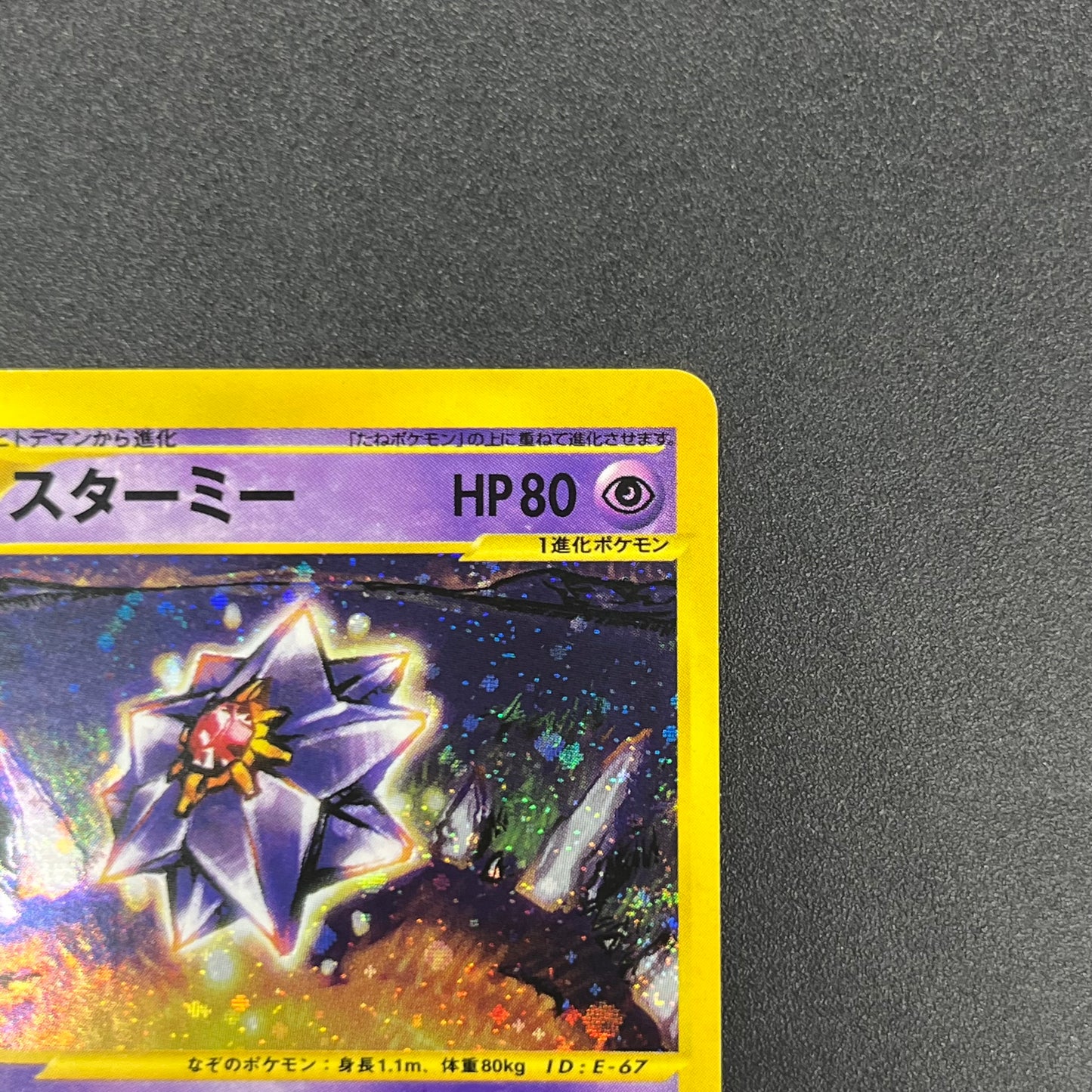 Starmie 045/088 e Split Earth 1st ED Holo Pokémon Card