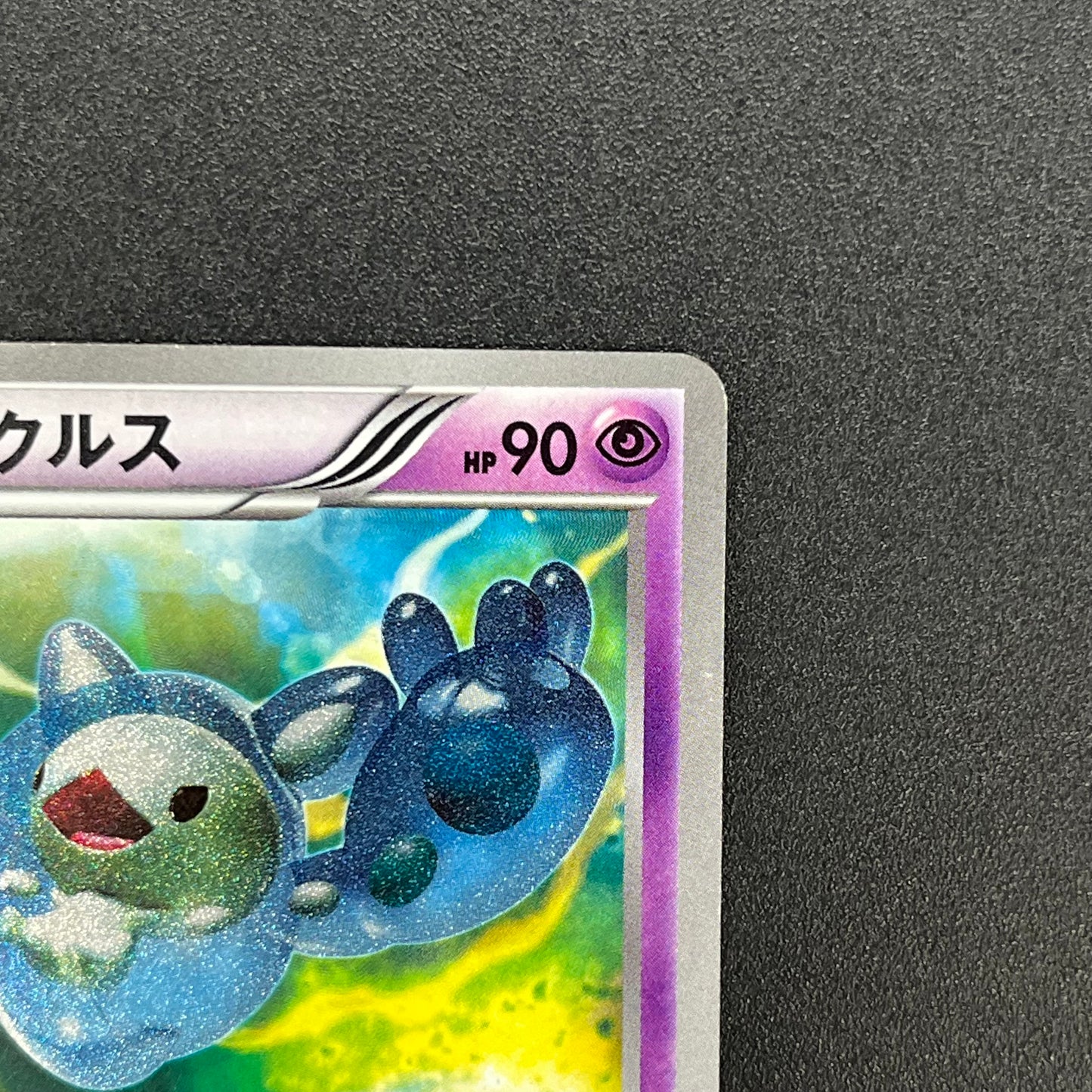Reuniclus 054/050 Dragon Blast 1st Ed Pokemon Card
