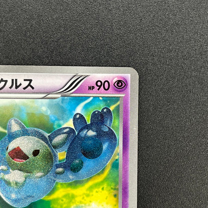 Reuniclus 054/050 Dragon Blast 1st Ed Pokemon Card