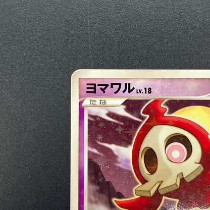 Duskull 039/092 Diamond & Pearl Stormfront Pokemon Card