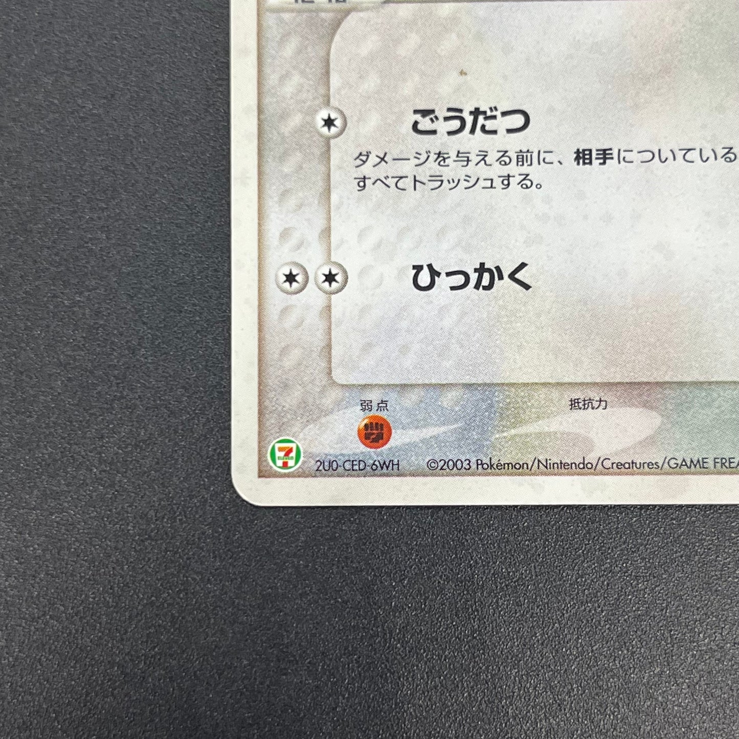 Meowth 029/ADV-P Promo 7-11 Japanese Pokémon Card