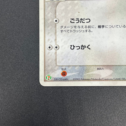 Meowth 029/ADV-P Promo 7-11 Japanese Pokémon Card