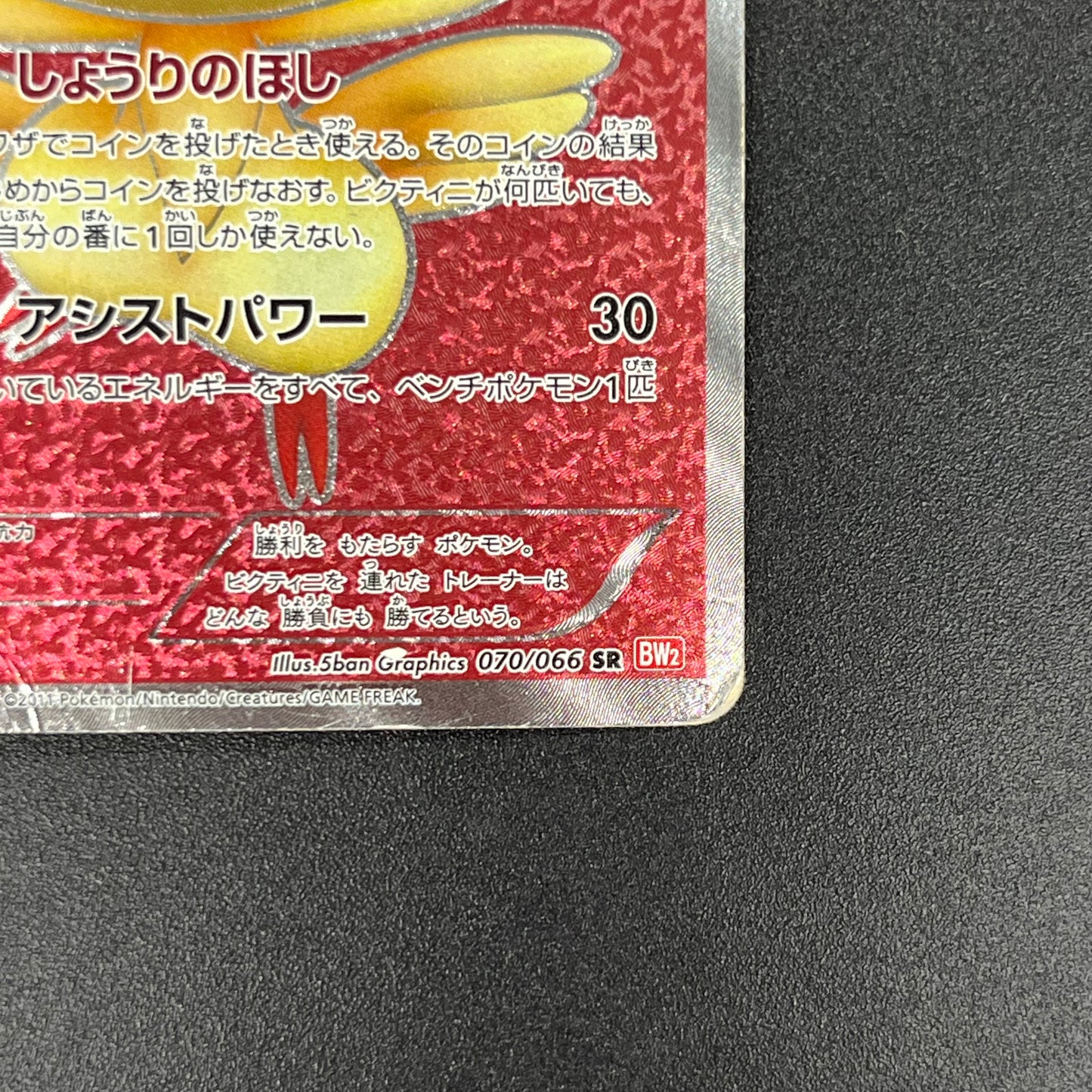 Victini 070/066 SR BW2 Red Collection Pokémon card