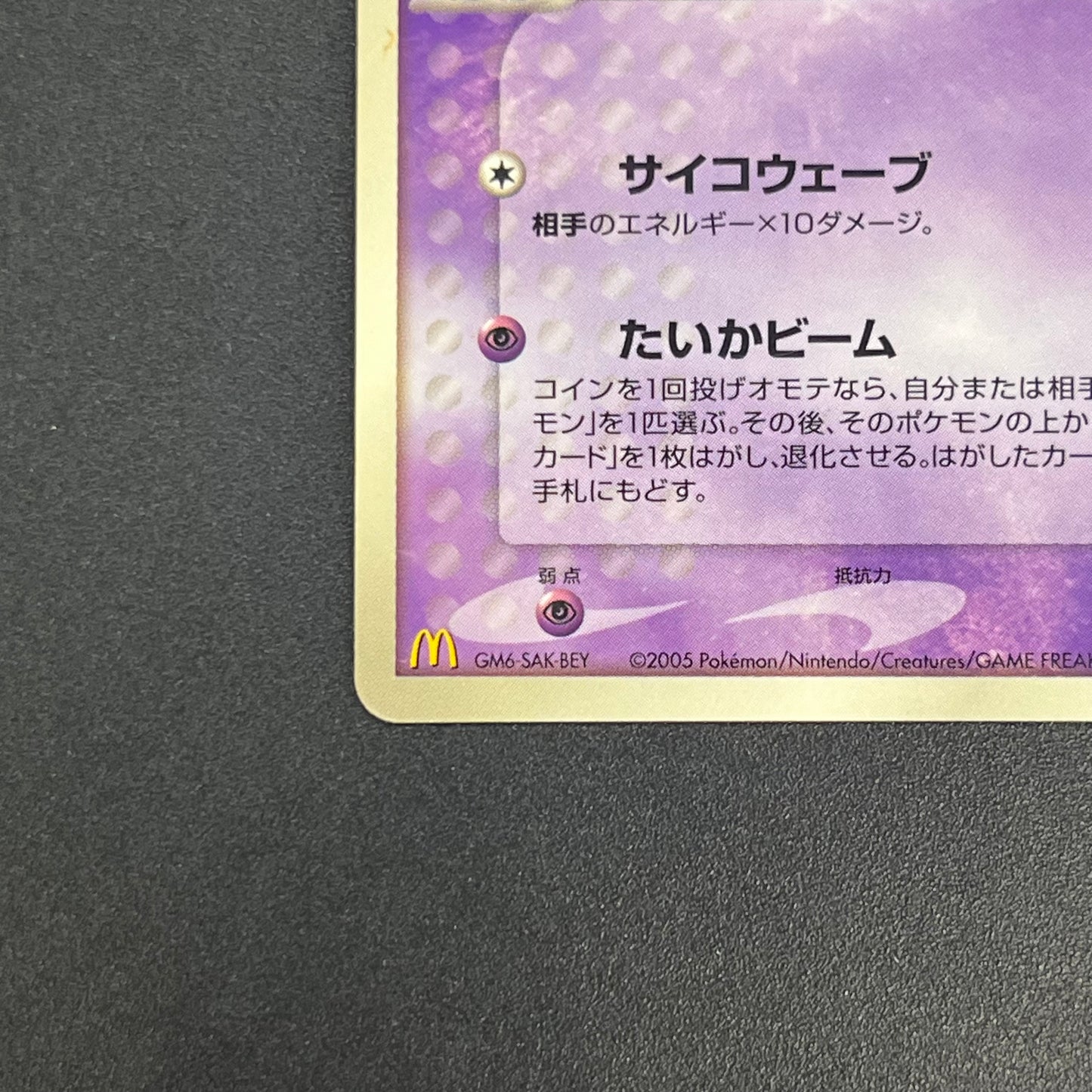 Mew 085/PCG-P Promo McDonald's Japanese Pokemon Card
