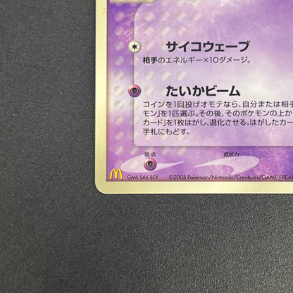 Mew 085/PCG-P Promo McDonald's Japanese Pokemon Card
