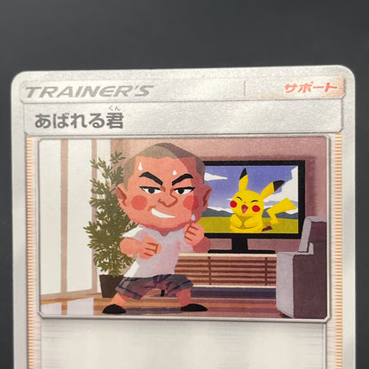 Abareru-Kun 320/SM-P Lets Meet Pikachu & Eevee Promo Card