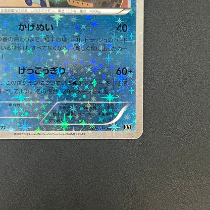 Greninja Mirror Holo 027/171 The Best of XY Japanese Card