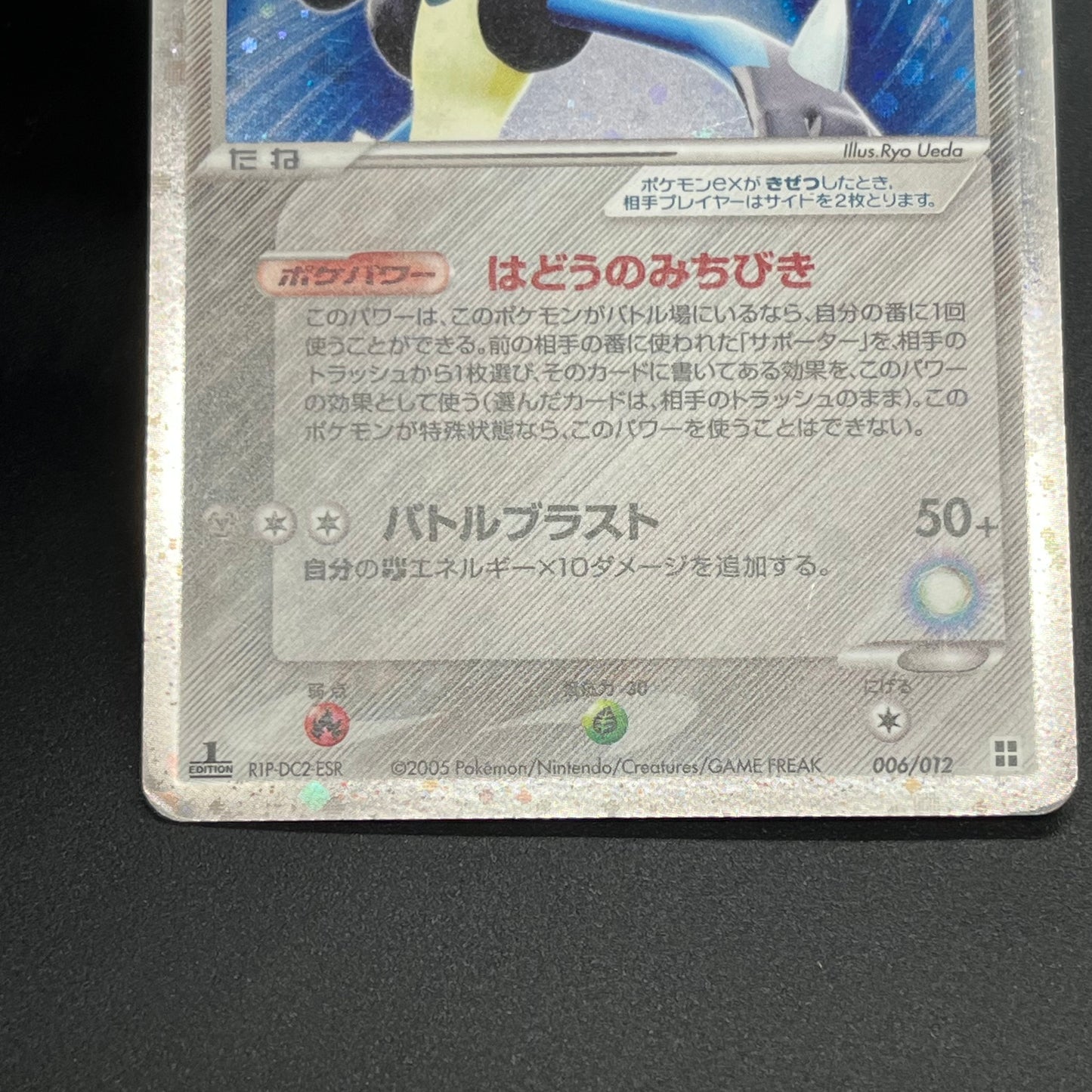 Aura's Lucario EX 006/012 Side Deck Japanese Pokémon Card