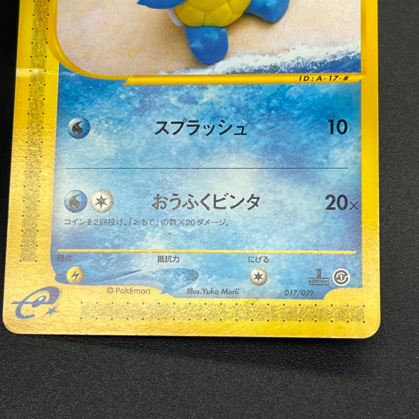 Squirtle 017/029 E Starter Deck Yuka Morii Pokémon Card