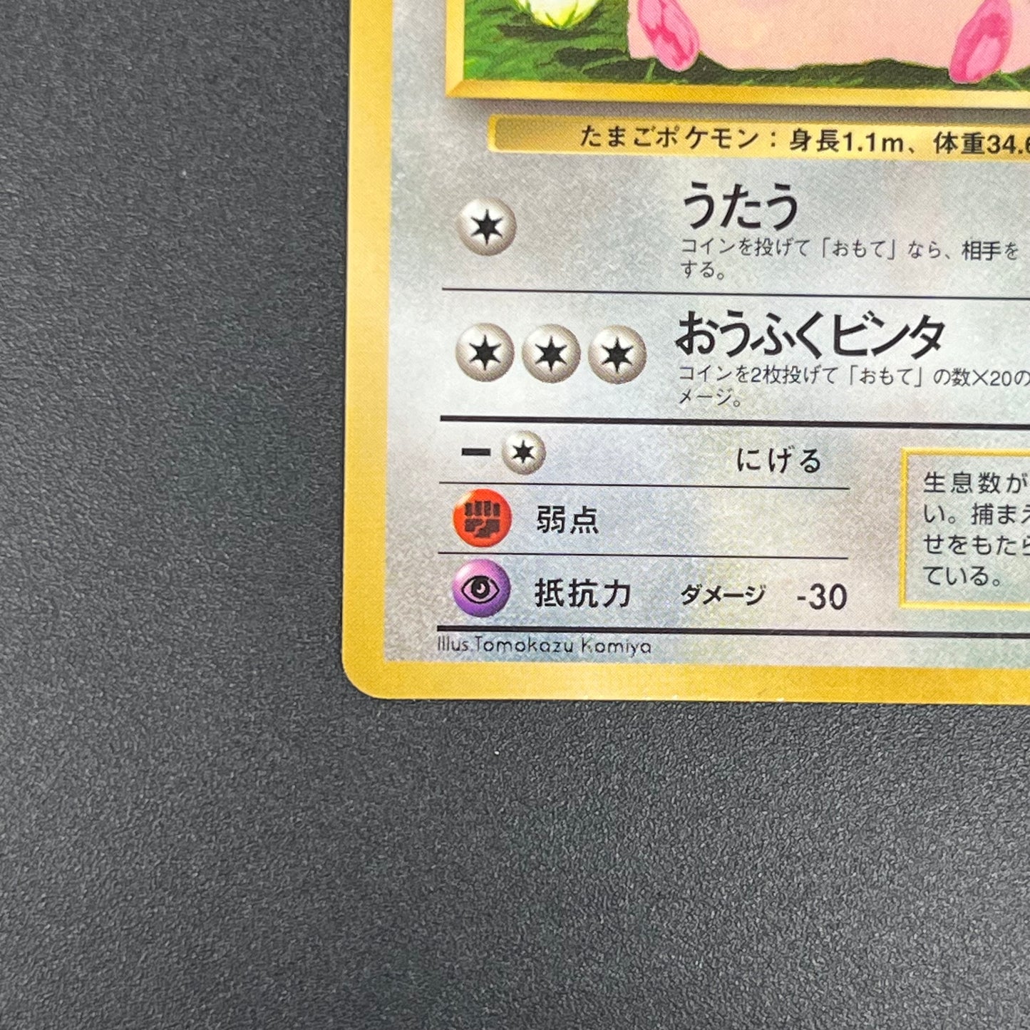 Chansey Glossy Vending Series 1 Japanese Pokémon Card