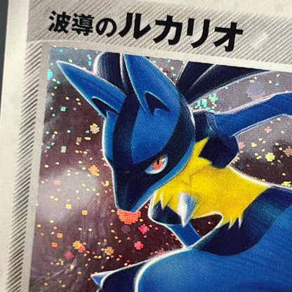 Aura's Lucario 012/020 Movie VS Pack Holo Pokemon Card