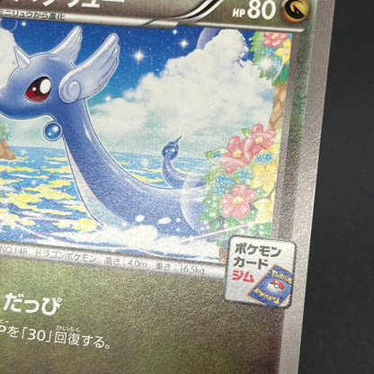 Dragonair 132/XY-P Pokémon Card Gym Pack Promo Card