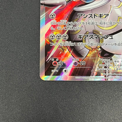 Magearna 268/XY-P Promo Volcanion EX Special Pokémon Card