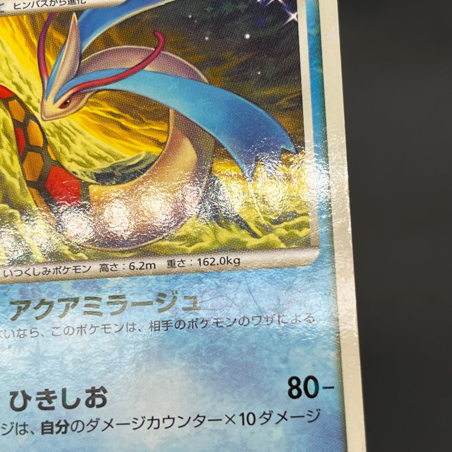 Milotic 034/100 Supreme Victors Beat of the Frontier Card