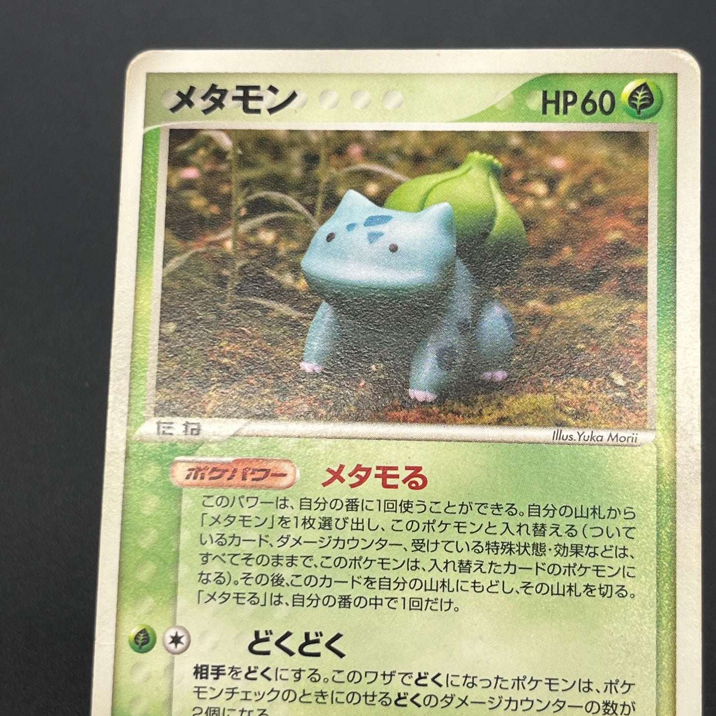 Ditto 007/086 Bulbasaur Holon Research Tower Pokemon