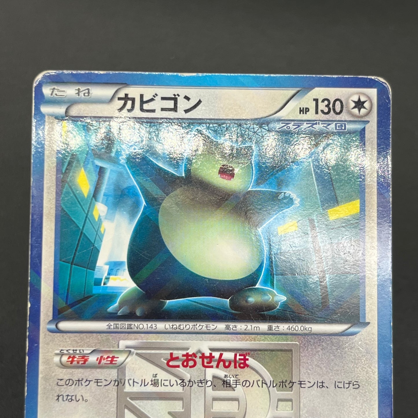 Snorlax 207/BW-P Promo CoroCoro Ichiban! March Card